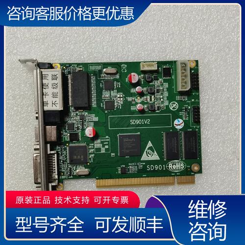 议价LED控制卡 TS802D TS901全彩色SD901V2可维修