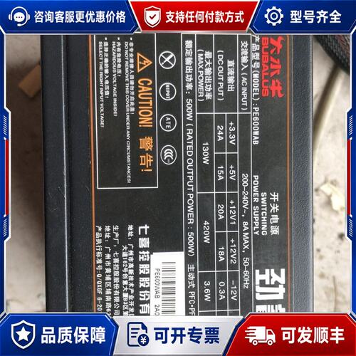 议价1大水牛劲睿PE500WAB电源，额定500W，件，功能可维修