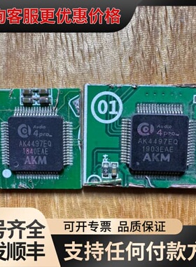 议价AK4497EQ带板 音频解码芯片可维修