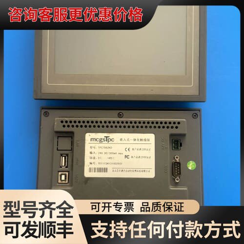 议价MCGS嵌入式一体化触模屏TPC702JK TPC7062K可维修