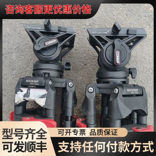 议价科漫COMAN三脚架kx3636f Q5S云台，铝合金的，可维修