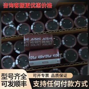 议价371只 450v120uf艾华高频低阻长寿命铝电解电容 1可维修