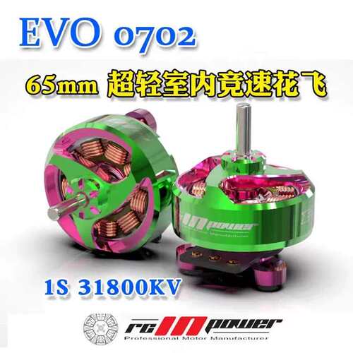 议价RCinpower致盈动力 EVO 0702 无刷电机可维修