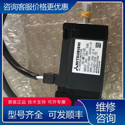 议价供应三菱伺服电机HC-MF13234373-UE可维修