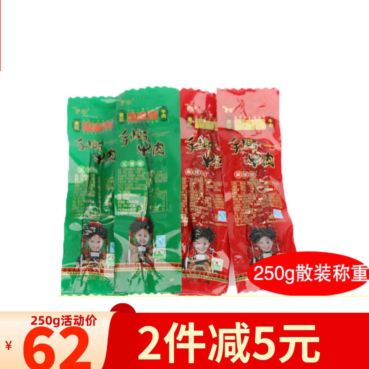 四川思奇香手撕牛肉干250g大凉山风干手撕牛肉五香味麻辣味西昌