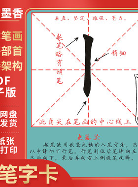 基本笔画偏旁间架结构字卡例字共339页毛笔欧体字卡解析电子版