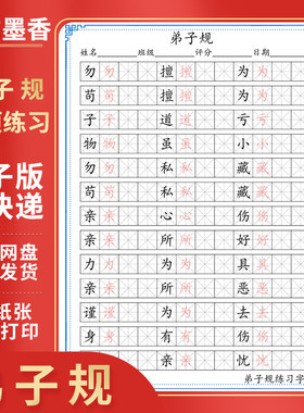 中小学生必练弟子规硬笔楷书书法帖米字格学生字帖素材电子版29页