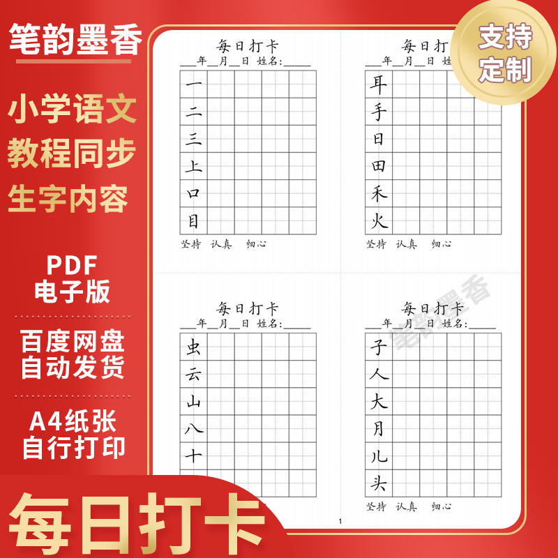 1-6年级小学语文同步生字硬笔