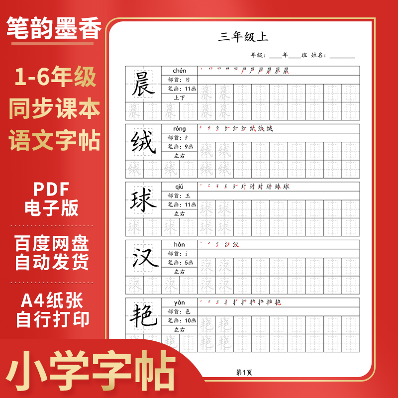 一二三四五六年级语文同步生字每日打卡回宫格电子版暑假练字贴