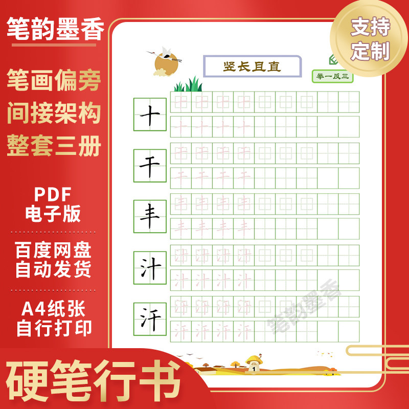 新款小学硬笔行书 基本笔画偏旁部首间架结构 三册电子版高清打印