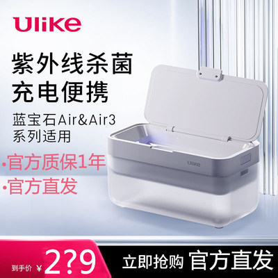 ulike脱毛仪消毒盒Air系列适用