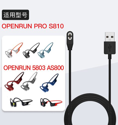 SHOKZ S810数据充电线AS800 OpenRun Pro骨传导充电器原装正品