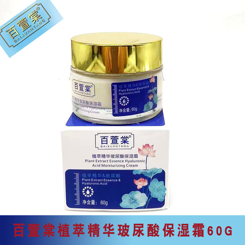 上海百萱棠植萃精华玻尿酸保湿霜60G长效滋润补水嫩肤淡化细纹