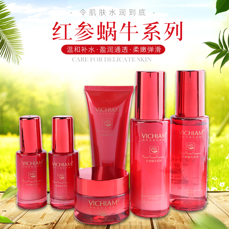 薇姿泉红参蜗牛保湿修复6件套装滋润面霜精华水乳提亮肤色正品女