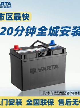 瓦尔塔蓄电池汽车免维护电瓶38b19飞度锋范哥瑞北斗星奥托12v36ah