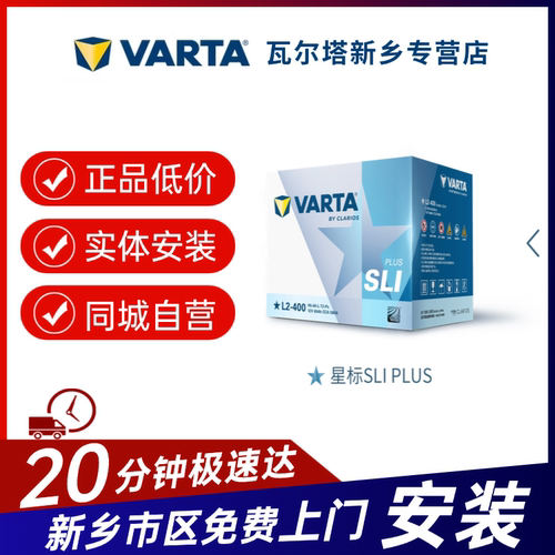 瓦尔塔蓄电池市区30分钟上门安装