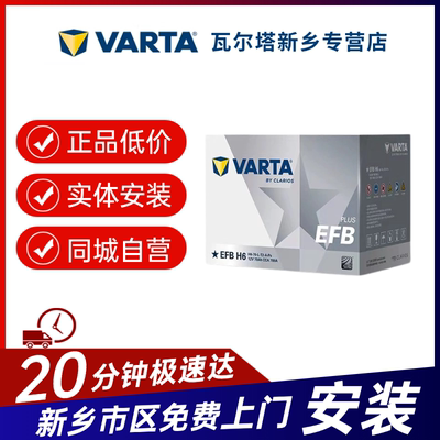瓦尔塔蓄电池efb70上门安装
