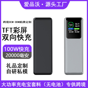 【充电宝套料】PD100W 大功率20000毫安笔记本充电宝快充防火套件