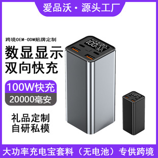 【充电宝套料】PD100W 单路20000毫安笔记本充电宝大容量快充套件