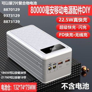 QC4.0全协议超级快充移动电源外壳DIY套件料聚合物充电宝电池盒板