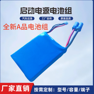 14.8V11.1V汽车应急启动电源 高倍率锂电池组40C汽车打火406888