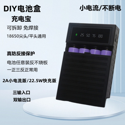 免焊接移动电源DIY4节18650电盒
