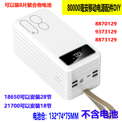 28节18650电池盒充电宝外壳主板