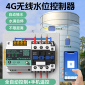 远程无线水位控制器水塔自动上水抽水开关水泵液位全自动智能三相