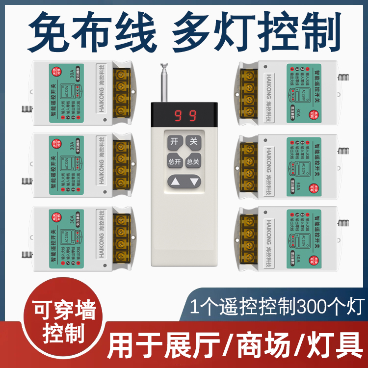 遥控开关无线遥控多路电源灯控灯光控制器家用220V摇控通断器