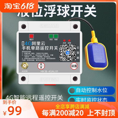 4G手机远程无线遥控380V/220v浮球开关水塔全自动上水控制开关