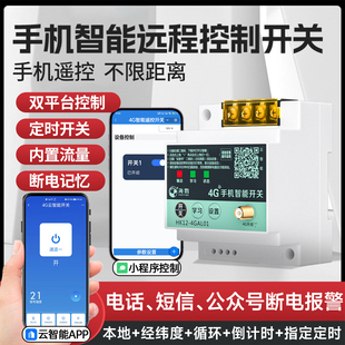 海控4G手机远程控制开关220V水泵电机无线遥控380V电源路灯遥控器