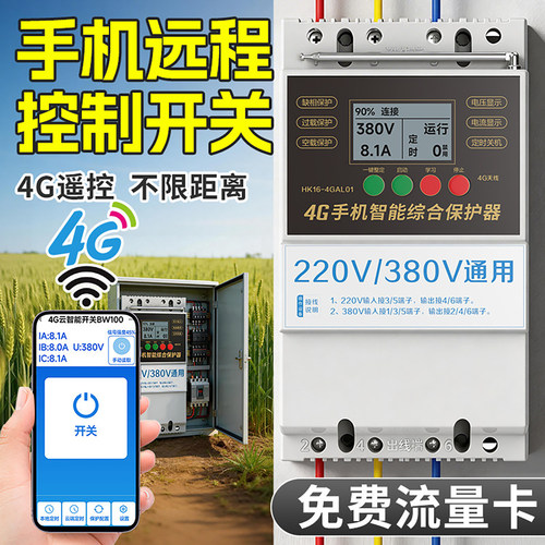 三相电遥控开关380v手机远程控制开关水泵智能控制器无线遥控器