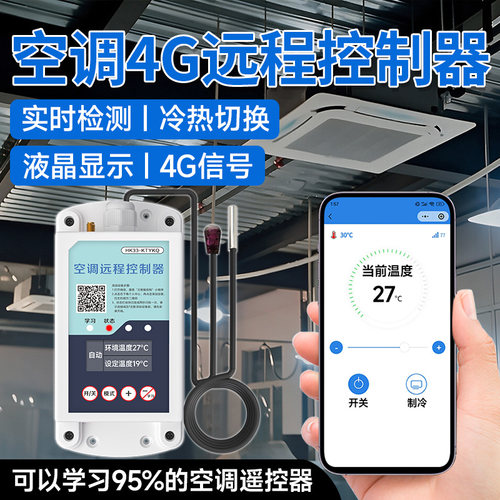 海控空调定时开关控制器手机控制