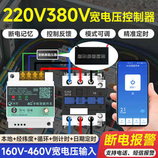 海控4G远程控制开关160V460V通用手机智能无线适配宽电压遥控开关