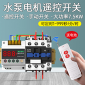 水泵遥控开关 7.5千瓦 无线控制器220v可调时间灯具远程远距离