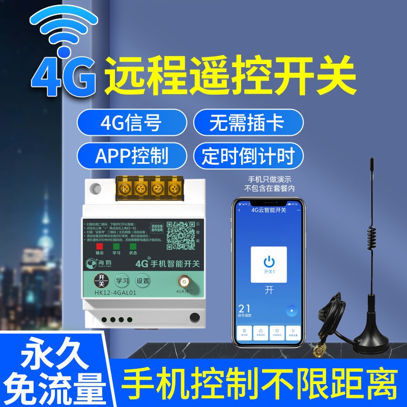 4G手机远程控制开关定时智能无线遥控水泵广告路灯电源控制220V