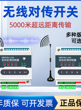 遥控开关报警器信号无线量传输模块采集点对点IO水塔雾炮双向反馈