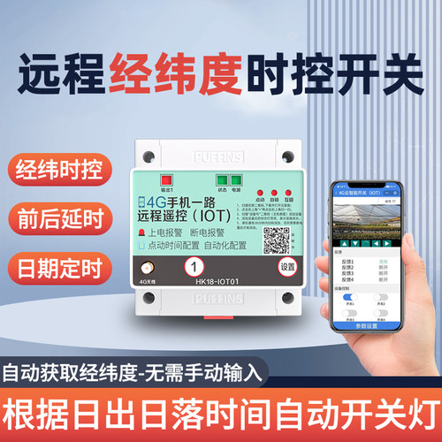 经纬度时控开关路灯时间控制器