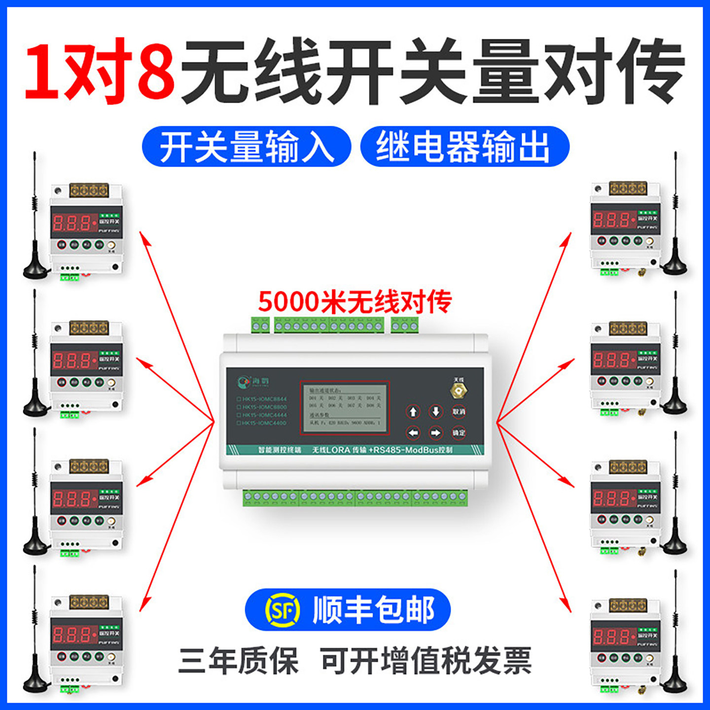 1控多多控1开关量无线传输模块图片