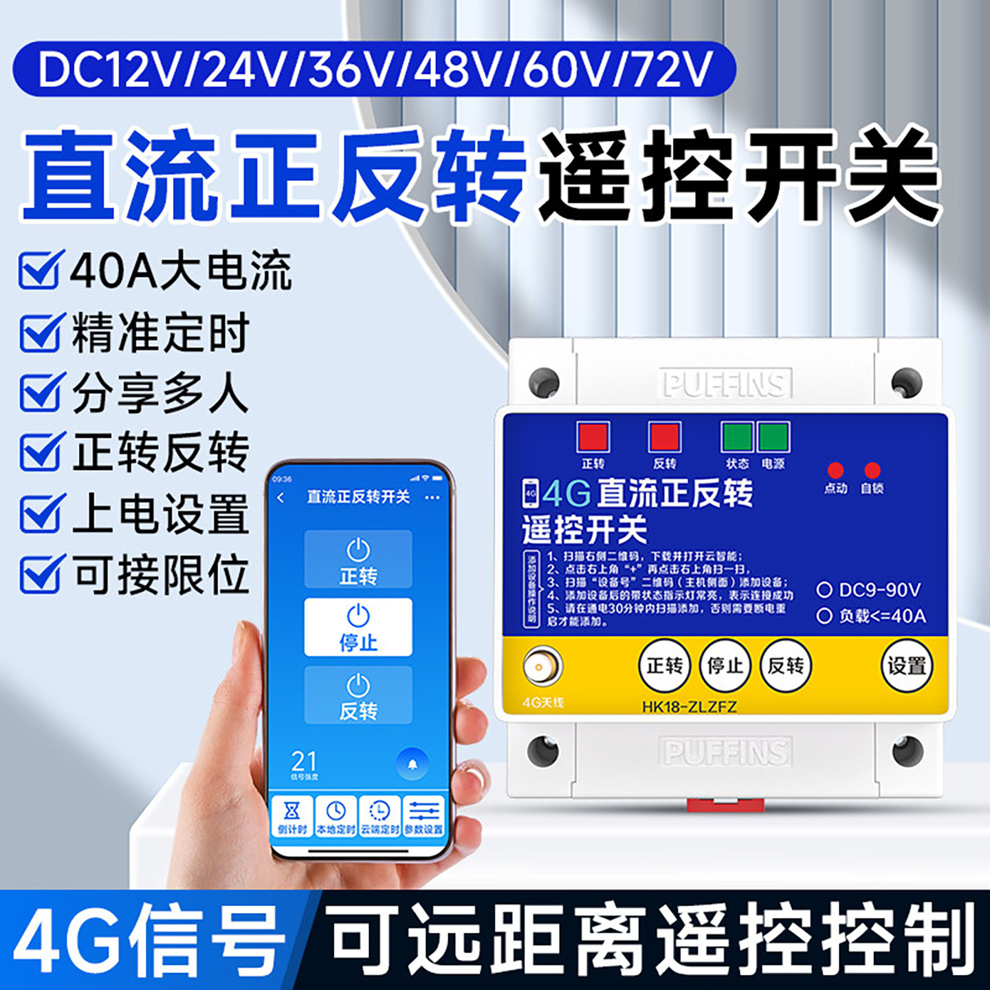 直流电9-90V4G大棚正反转控制器电机控制器大棚棉被卷帘机控制器