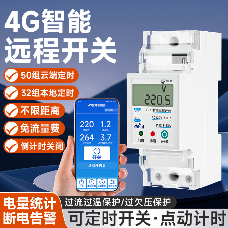 4G手机app远程遥控开关无线卷帘门远程智能控制开关门锁模块通用