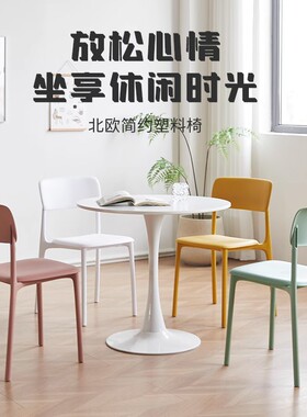 北欧简约现代设计家用塑料餐椅咖啡店椅经济型客厅餐椅食堂靠背椅