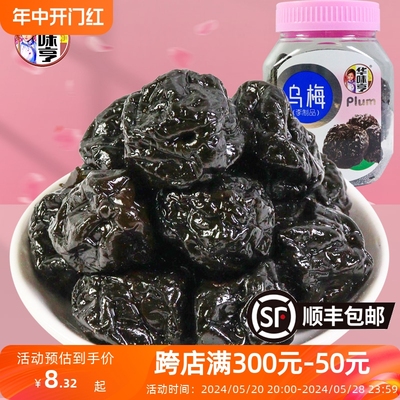 华味亨乌梅180g*5瓶大乌梅话梅肉酸梅子果干蜜饯办公休闲零食小吃