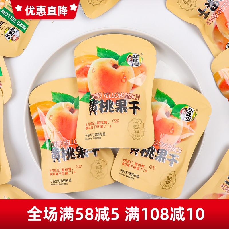华味亨黄桃果干独立包装开袋即食果脯类小吃聚餐旅游休闲解馋零食