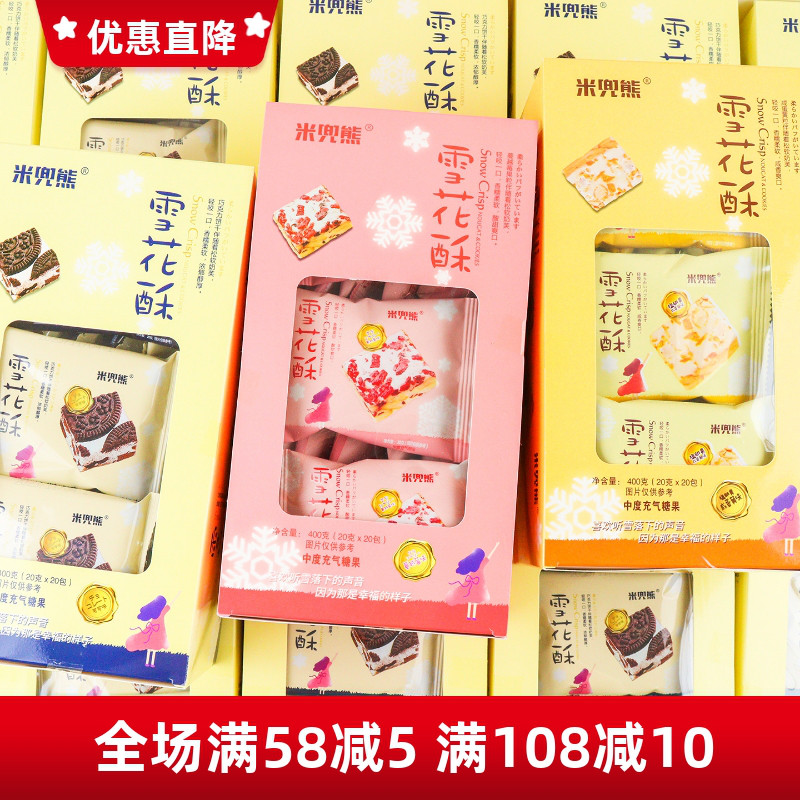 米兜熊雪花酥充饥解馋零食