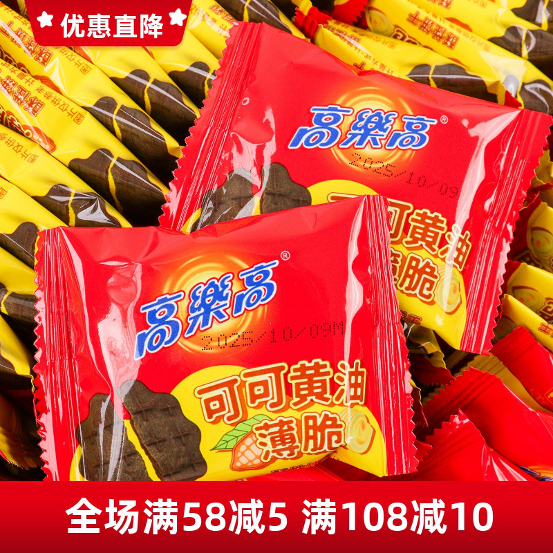 高乐高可可黄油薄脆饼干充饥零食
