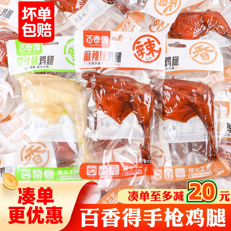 百香得鸡腿充饥解馋零食图片