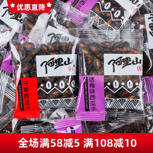 阿里山话梅味西瓜子甘草味西瓜籽坚果炒货休闲办公零食独立小包
