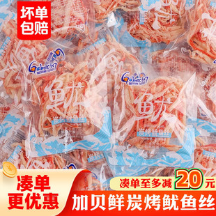 加贝鲜碳烤鱿鱼丝即食风干手撕鱼干海味海鲜熟食网红休闲零食小吃