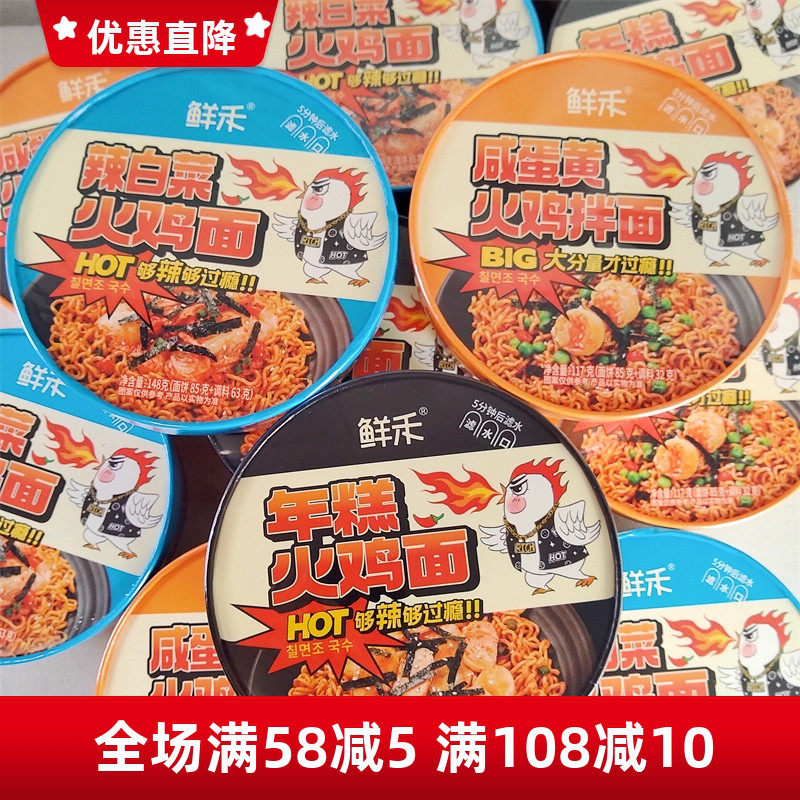 火鸡面年糕火鸡面盒装方便面泡面速食夜宵解馋小吃休闲食品